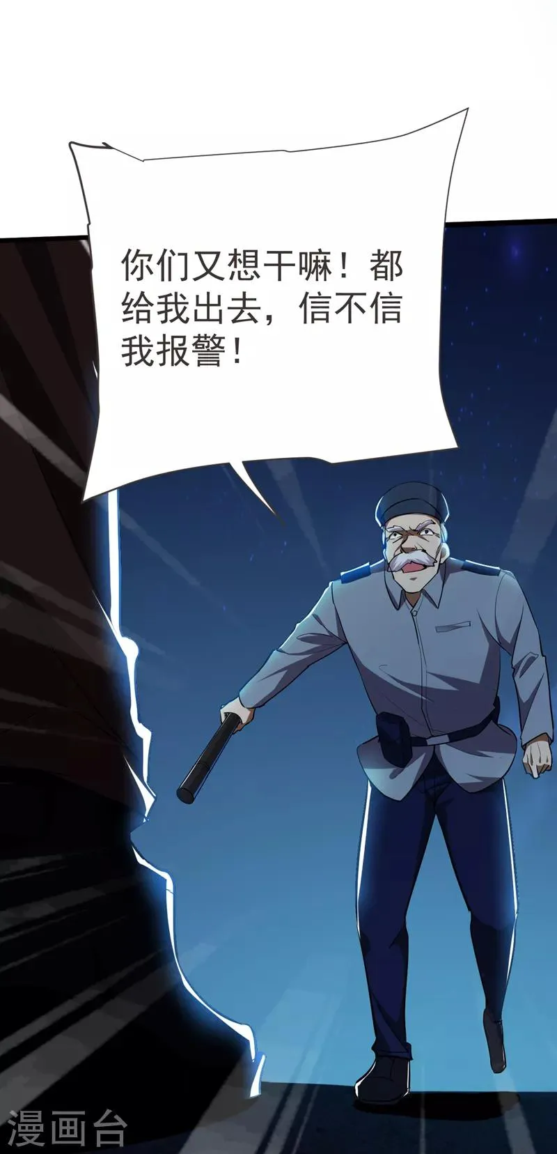 第87话 强拆孤儿院？ 第26页