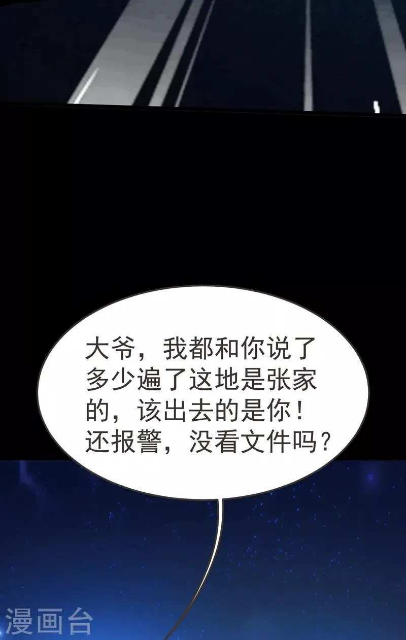 第87话 强拆孤儿院？ 第27页