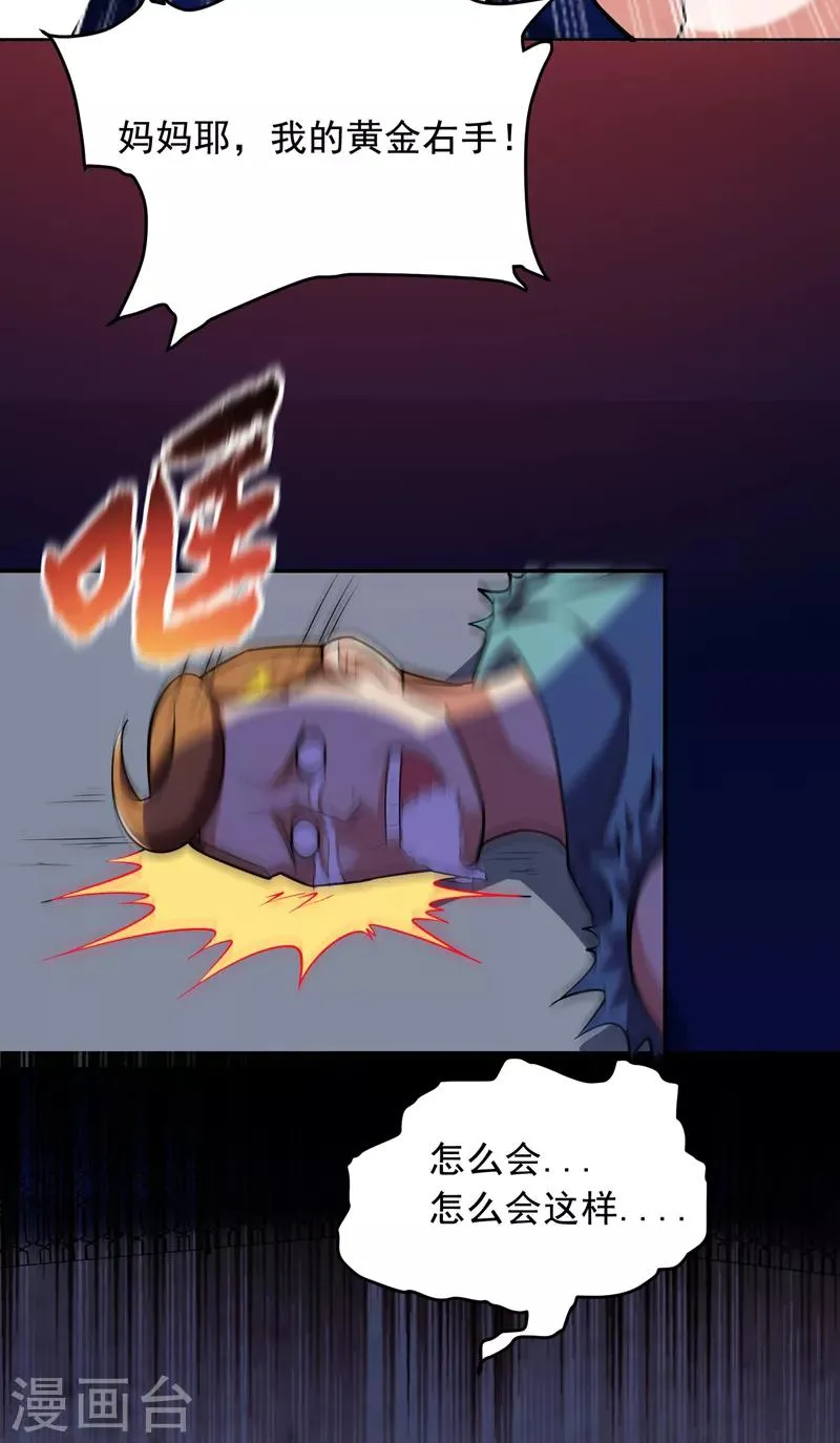 第88话 葫芦娃救爷爷来了！ 第24页