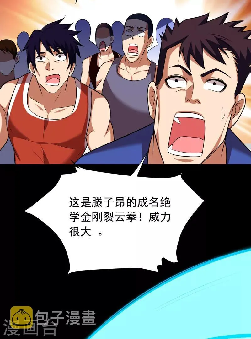 第89话 搬到我隔壁了？ 第34页