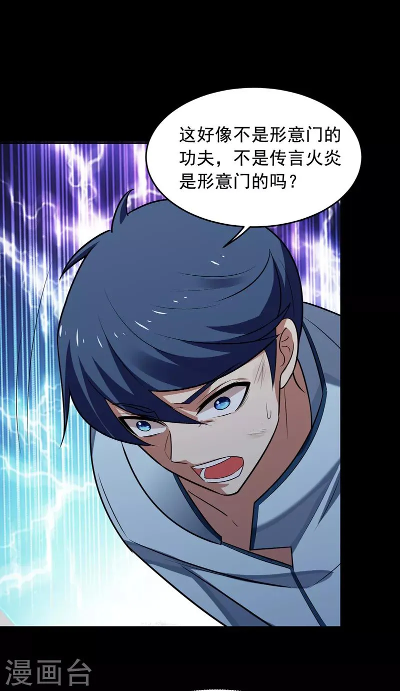 第90话 指证张铁宏 第8页