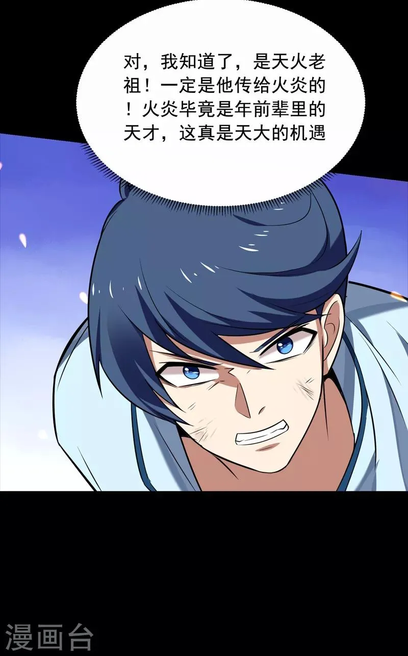 第90话 指证张铁宏 第9页