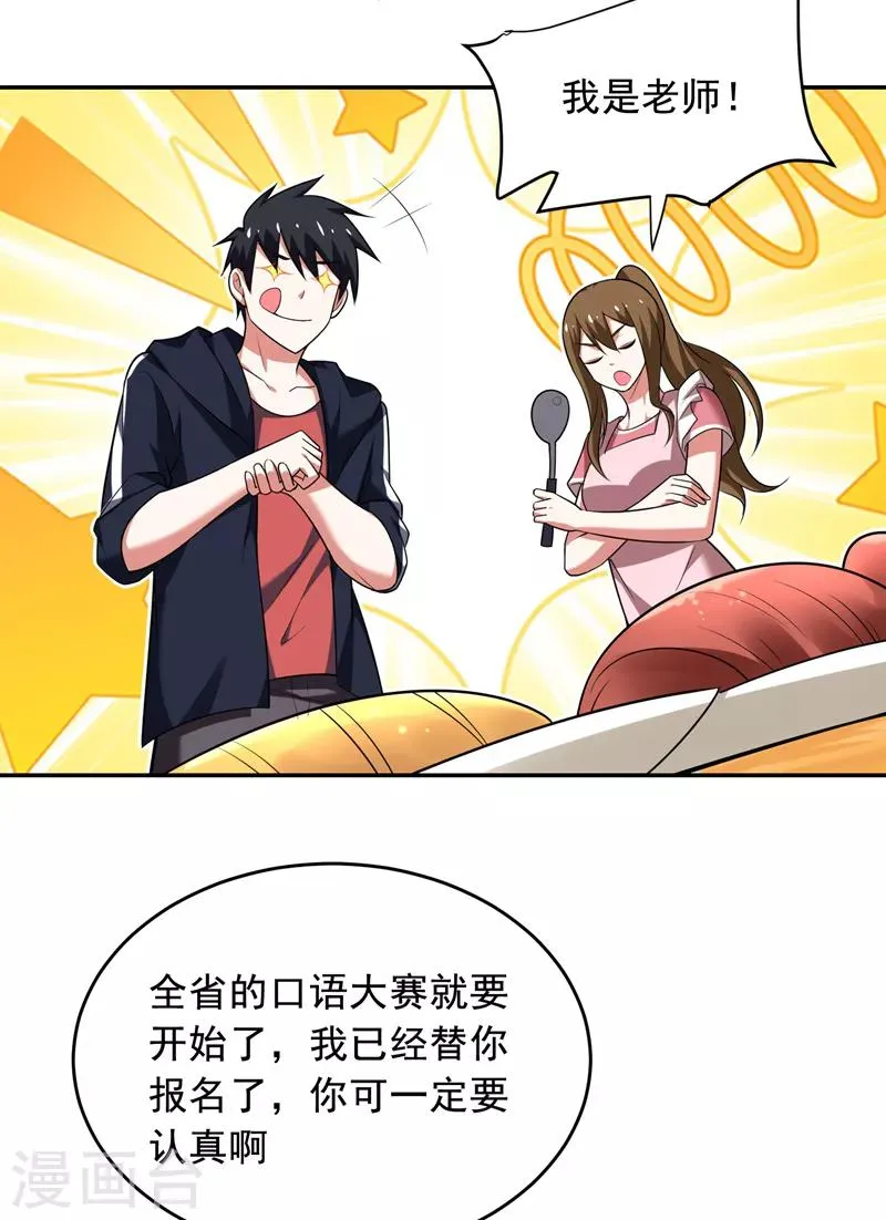 第90话 指证张铁宏 第19页