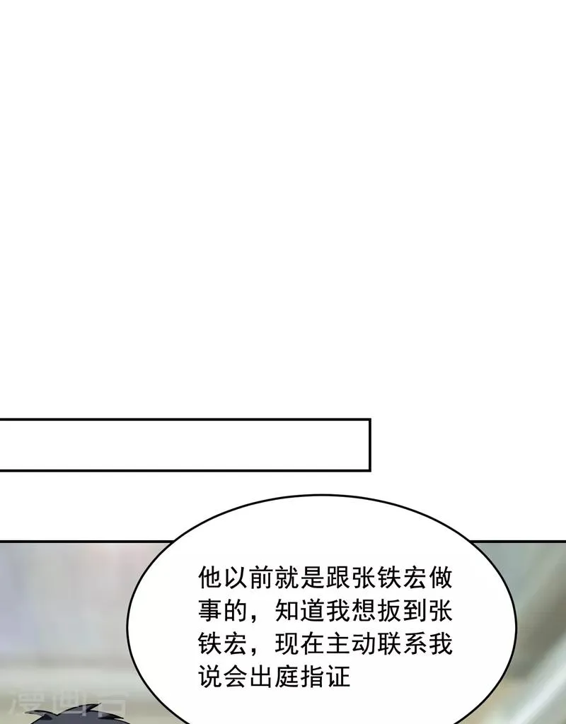 第90话 指证张铁宏 第27页