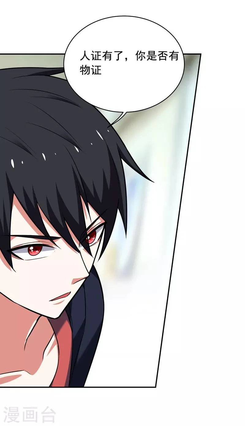 第90话 指证张铁宏 第32页