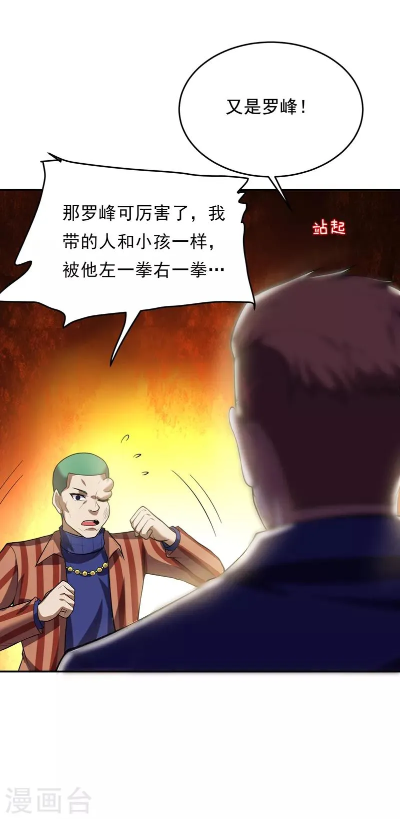 第91话 宴会冲突 第3页