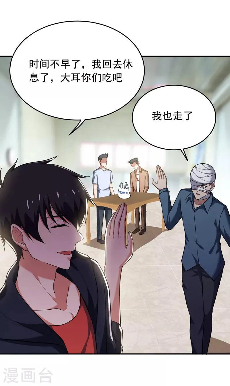 第91话 宴会冲突 第12页