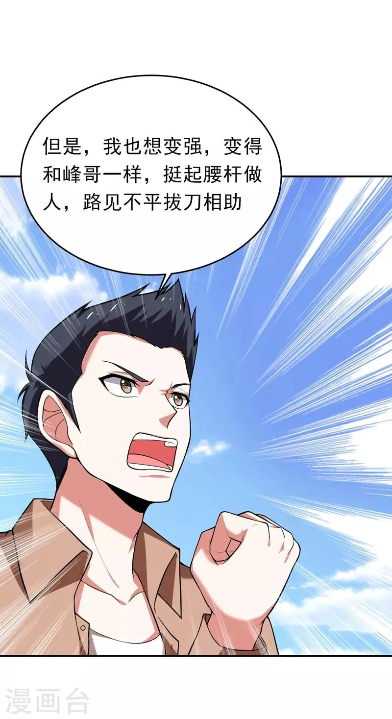 第91话 宴会冲突 第17页