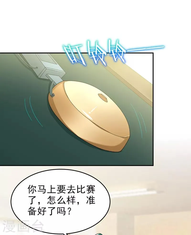 第91话 宴会冲突 第20页
