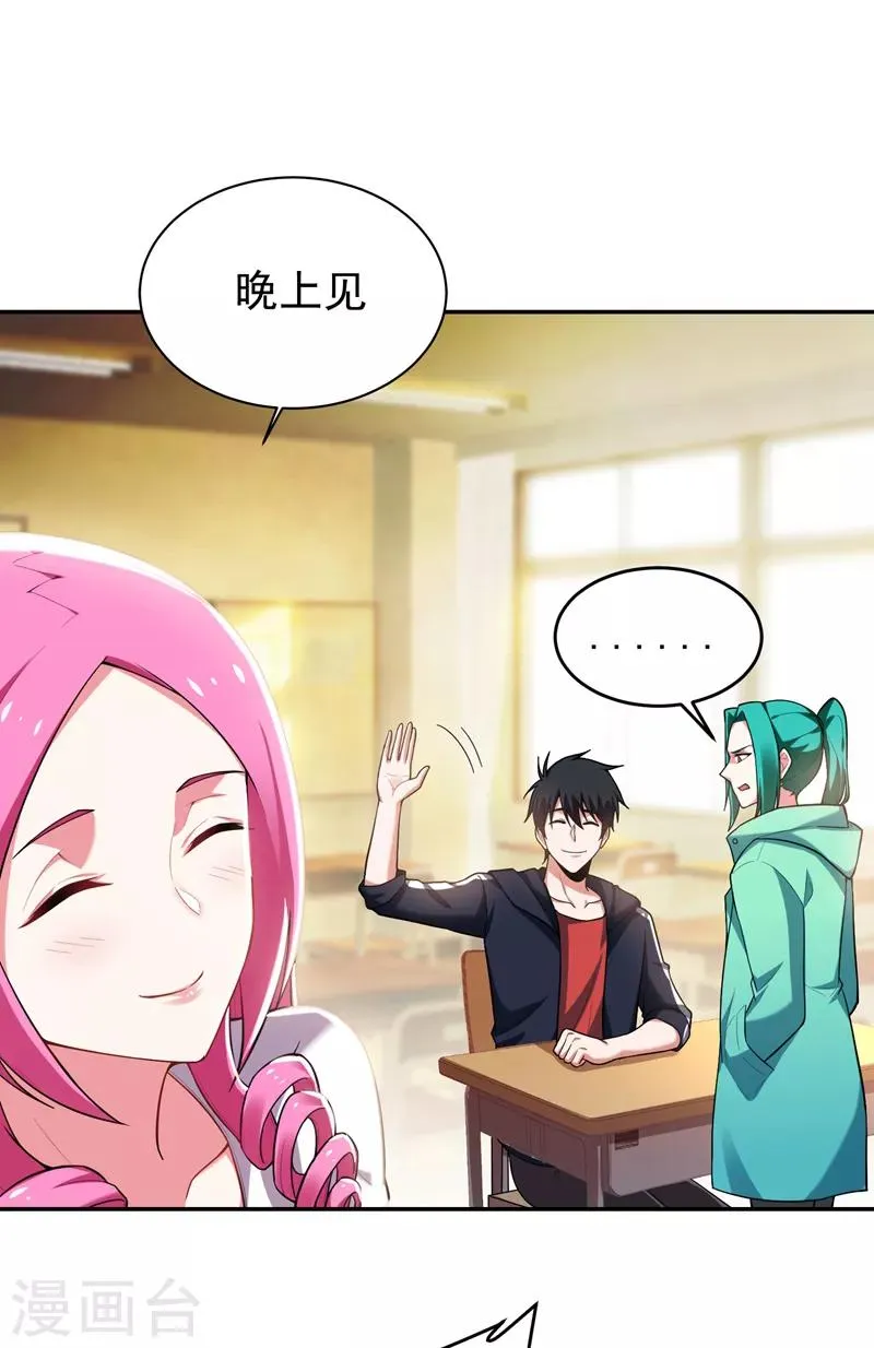 第91话 宴会冲突 第25页