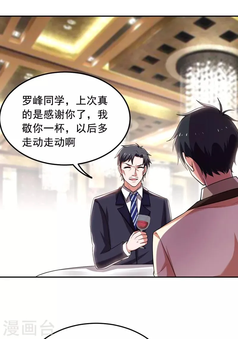 第92话 我拍卖这个！ 第2页
