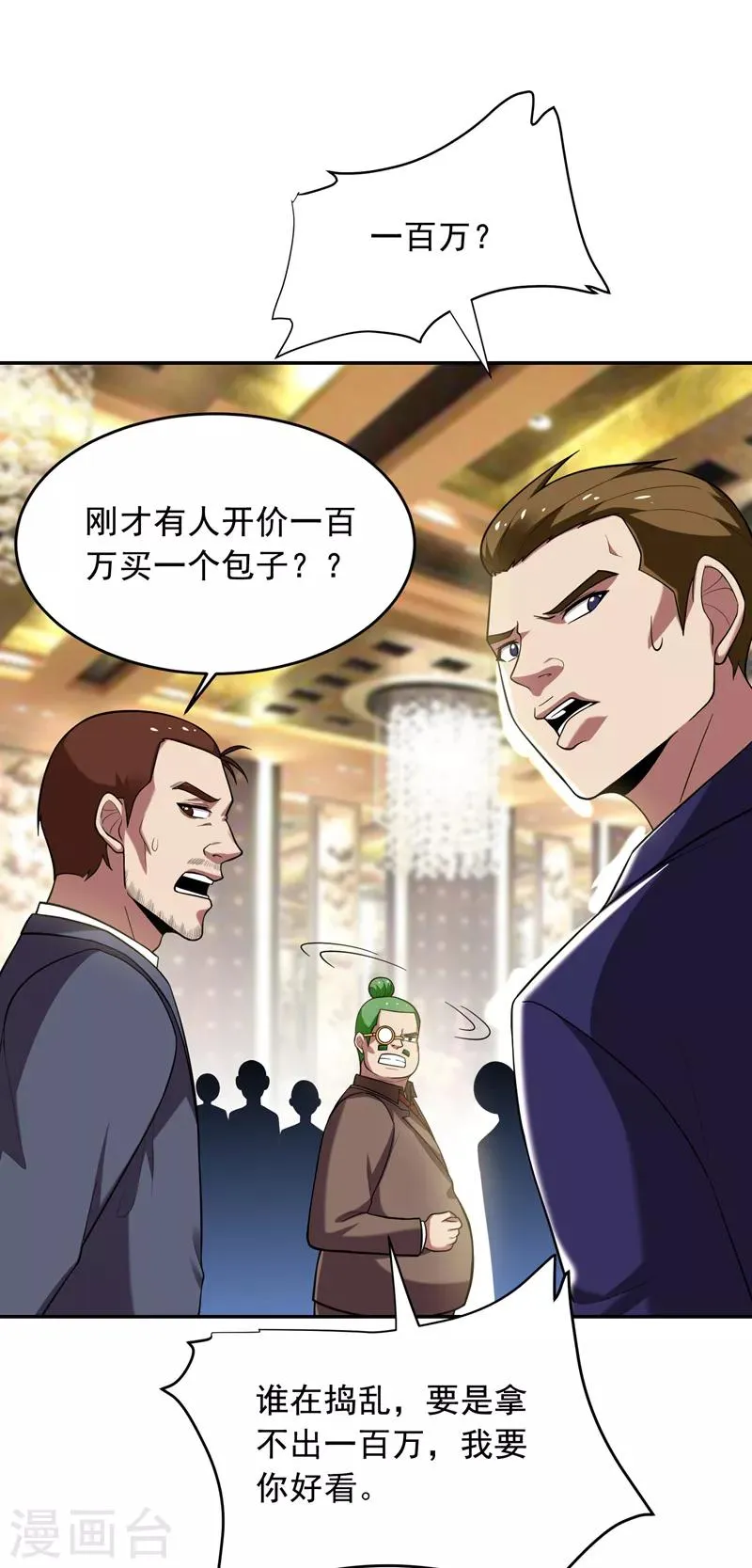 第93话 我出一百万！ 第11页