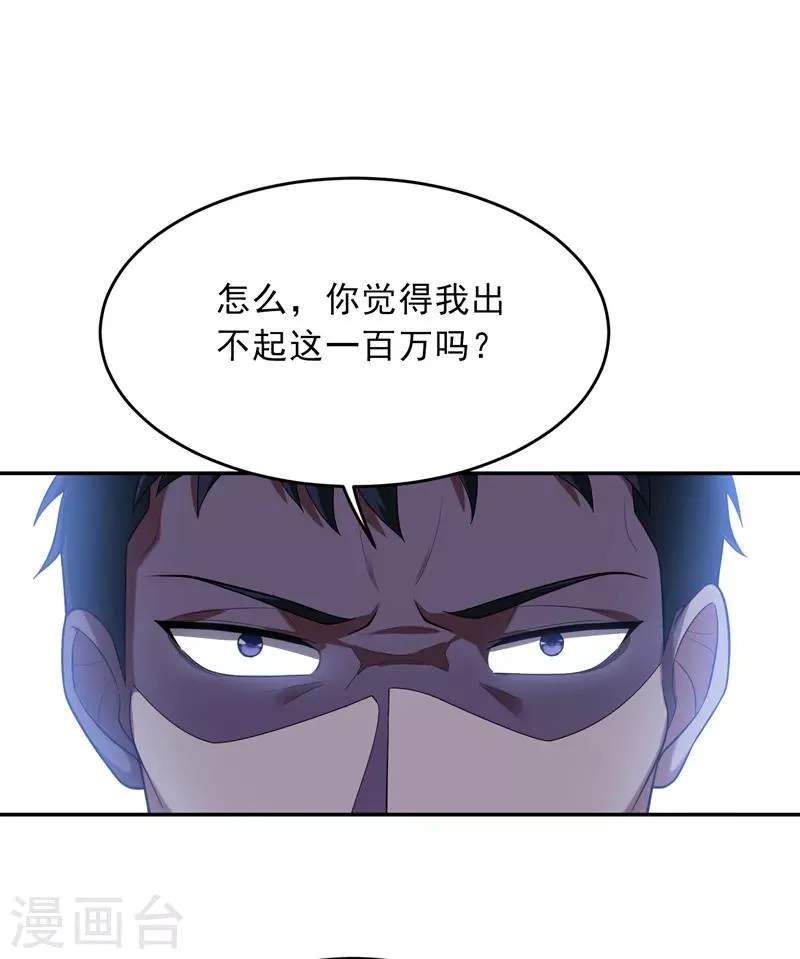 第93话 我出一百万！ 第15页