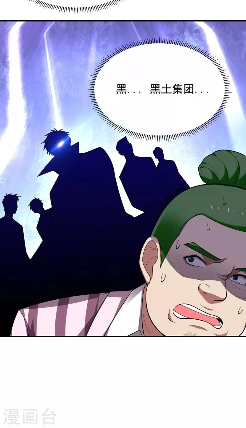第93话 我出一百万！ 第17页