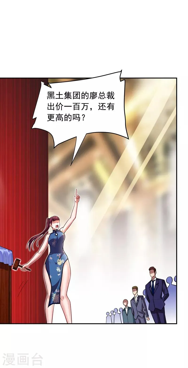 第93话 我出一百万！ 第19页