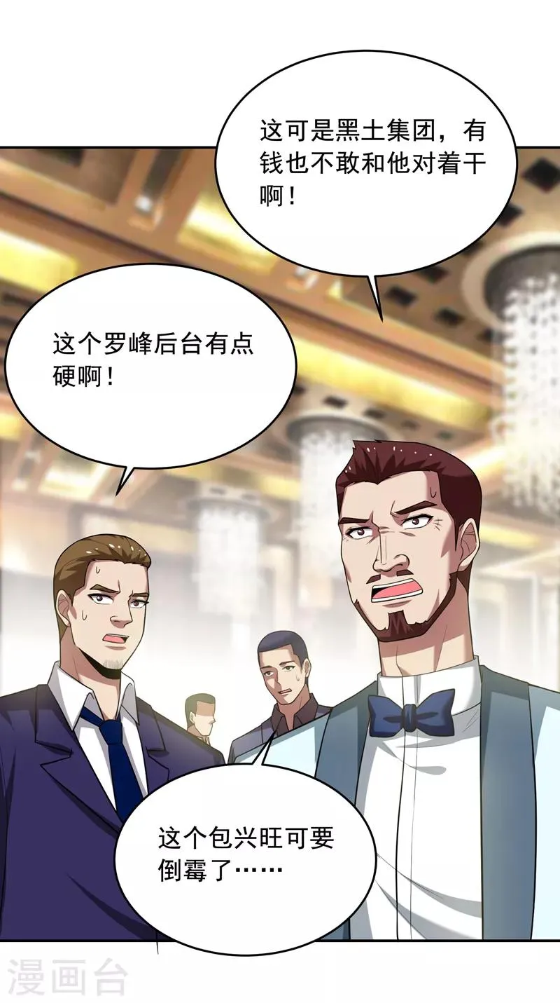 第93话 我出一百万！ 第20页