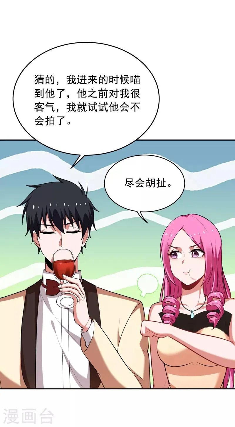 第93话 我出一百万！ 第30页
