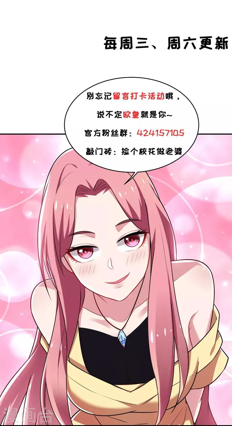 第93话 我出一百万！ 第32页