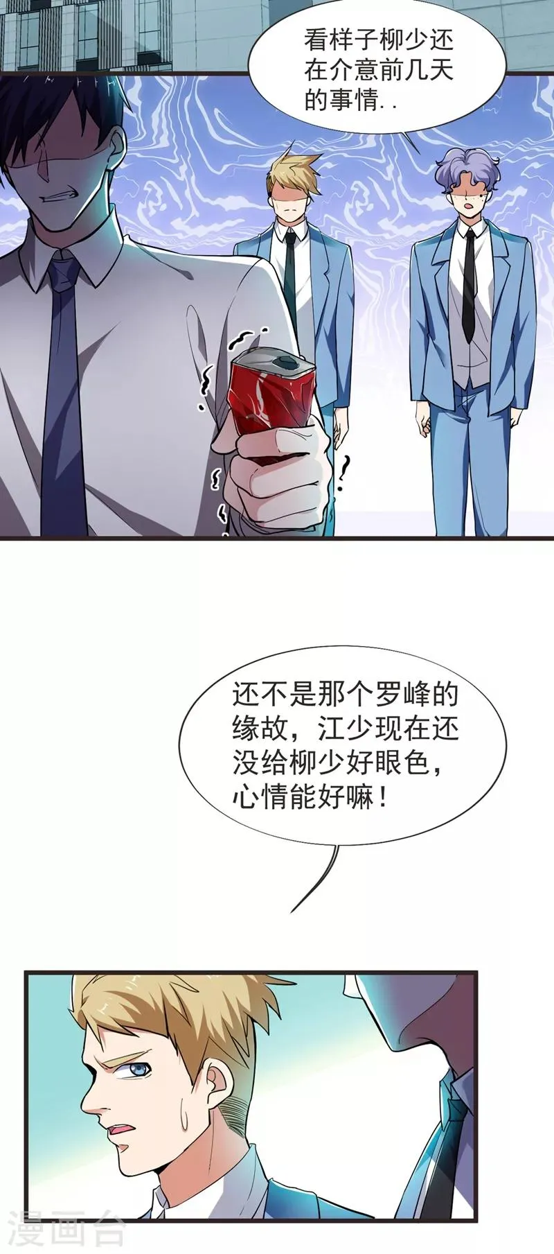 第94话 哼！低劣的局 第9页