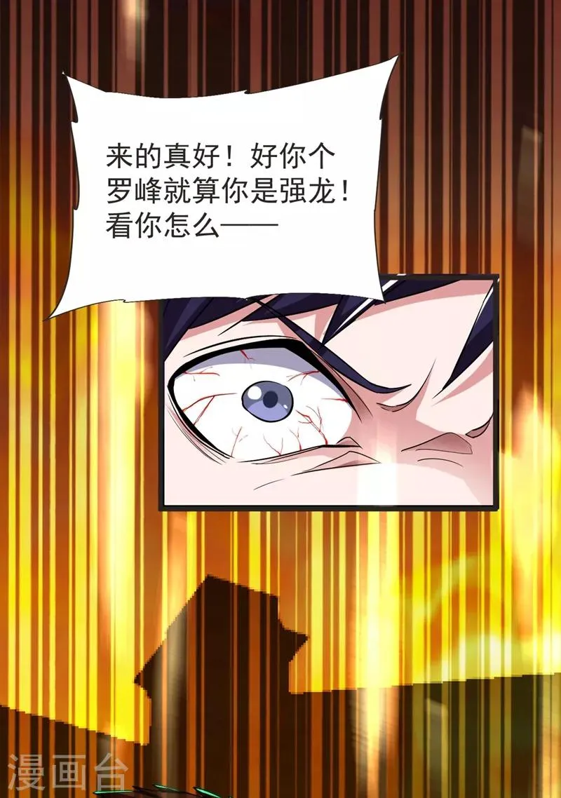 第94话 哼！低劣的局 第14页