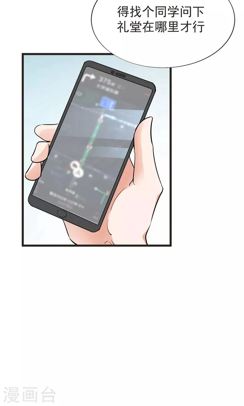 第94话 哼！低劣的局 第21页