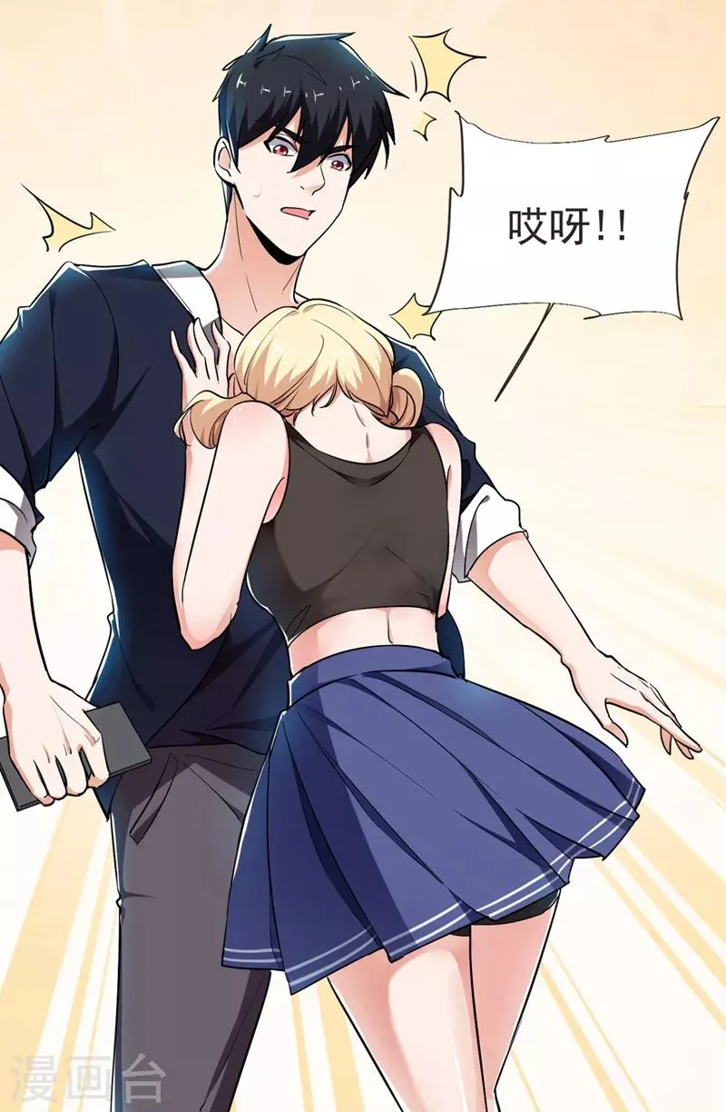第94话 哼！低劣的局 第23页