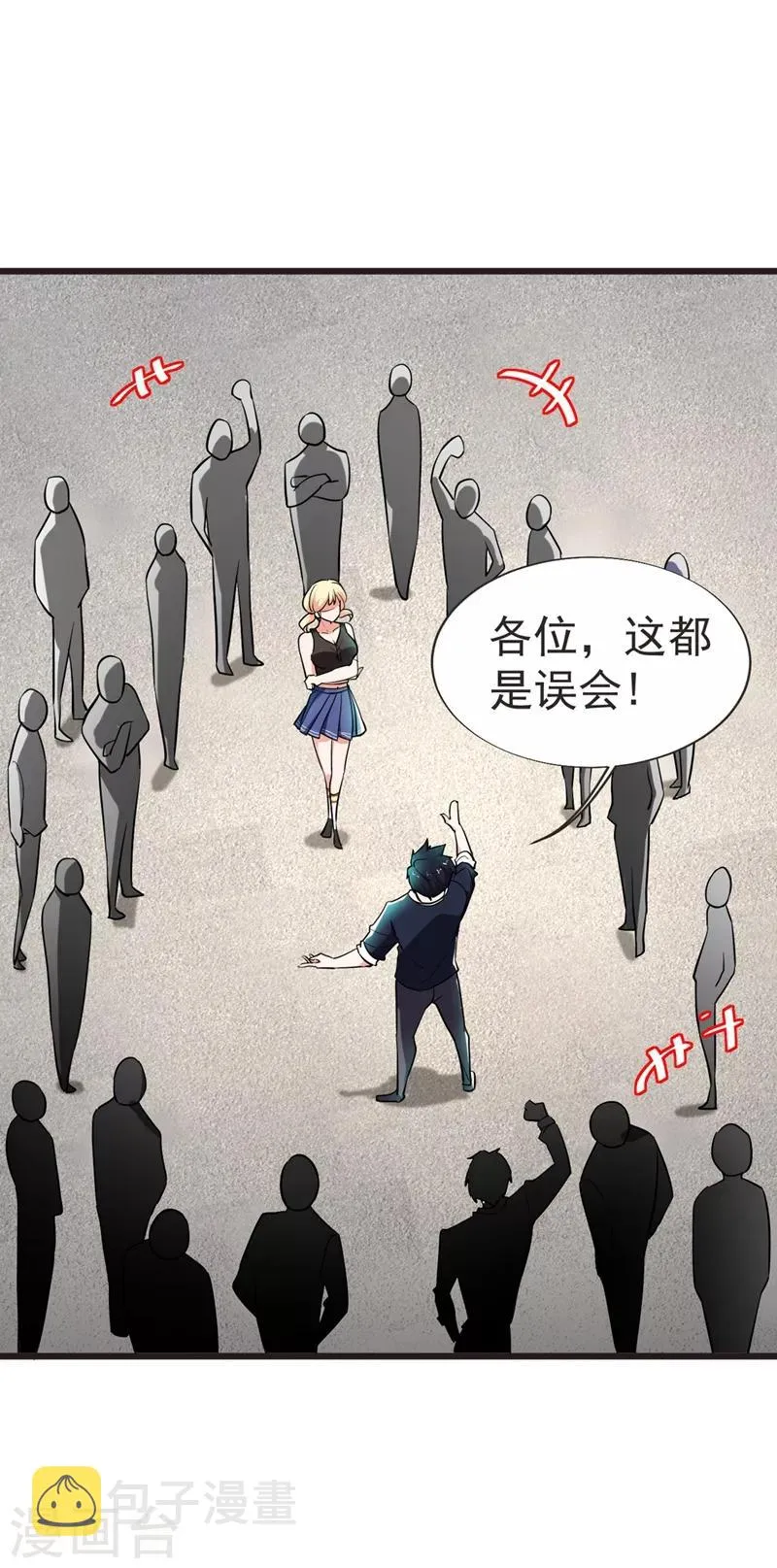 第94话 哼！低劣的局 第32页