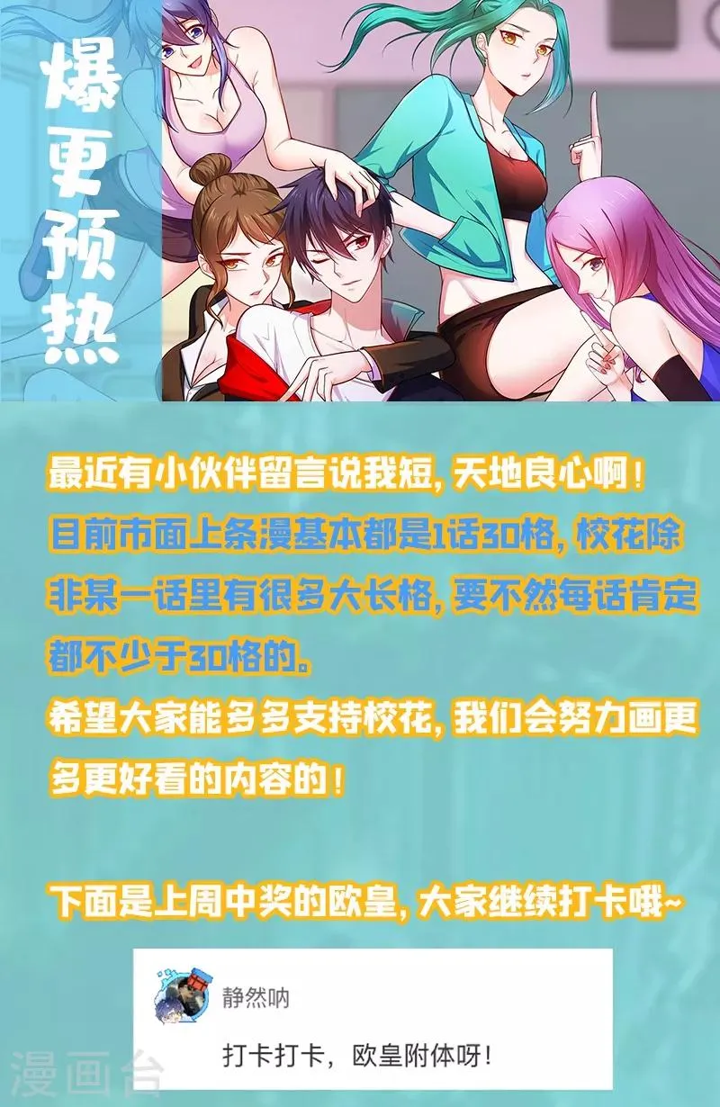 第94话 哼！低劣的局 第36页