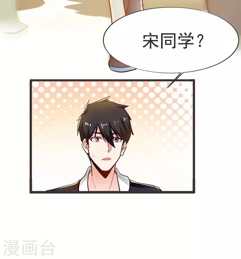 第95话 等我一分钟 第8页