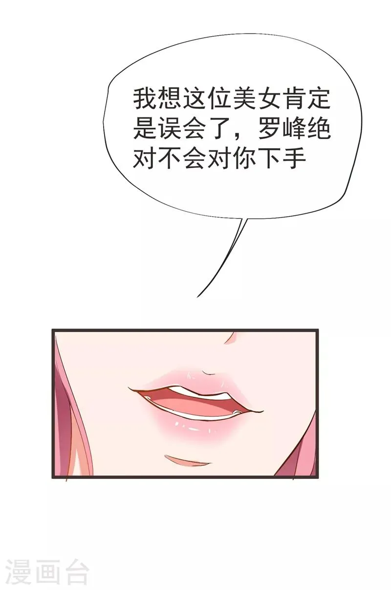 第95话 等我一分钟 第12页