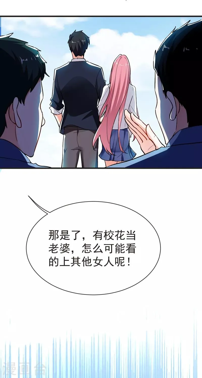 第95话 等我一分钟 第18页
