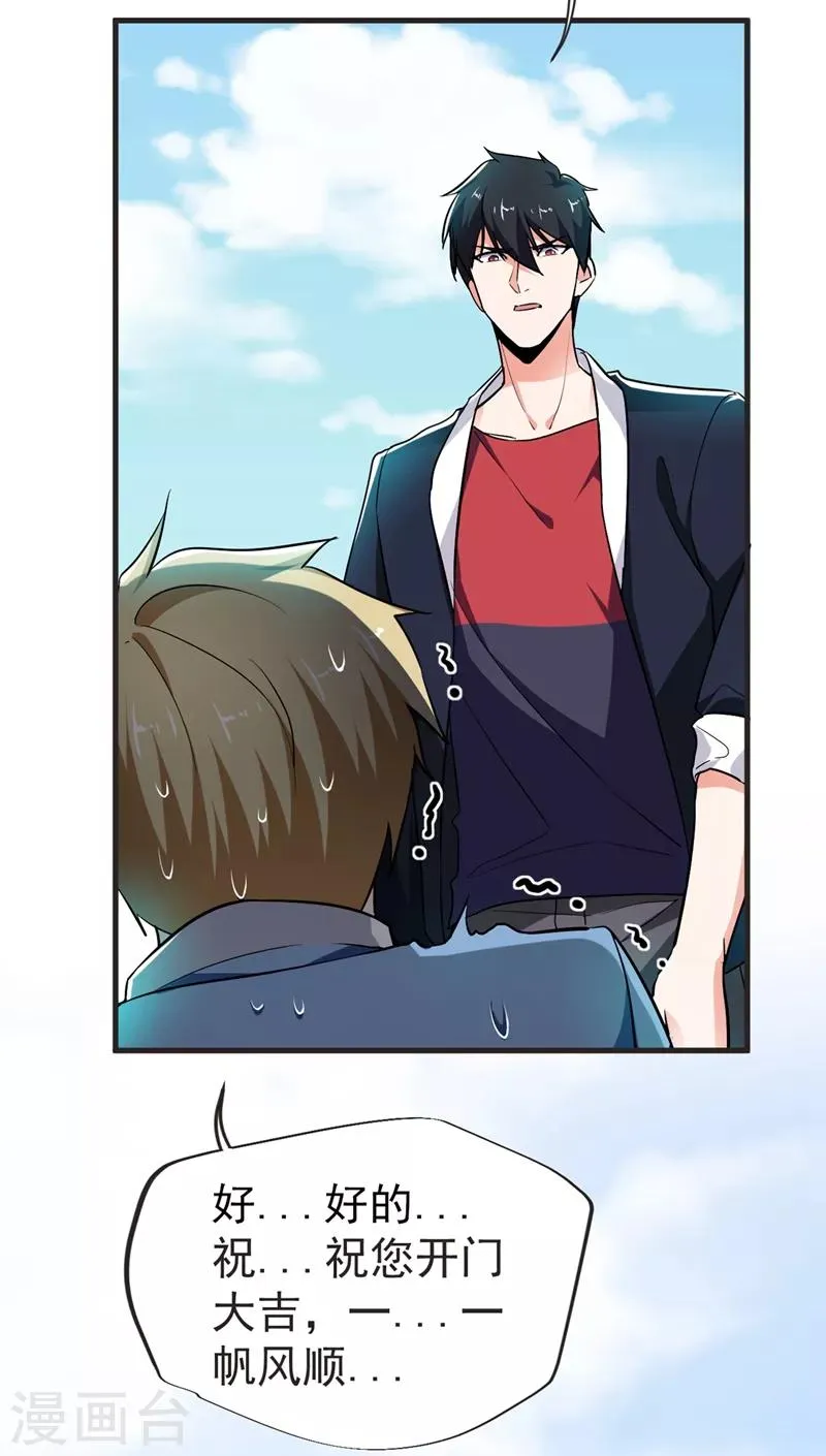 第95话 等我一分钟 第37页
