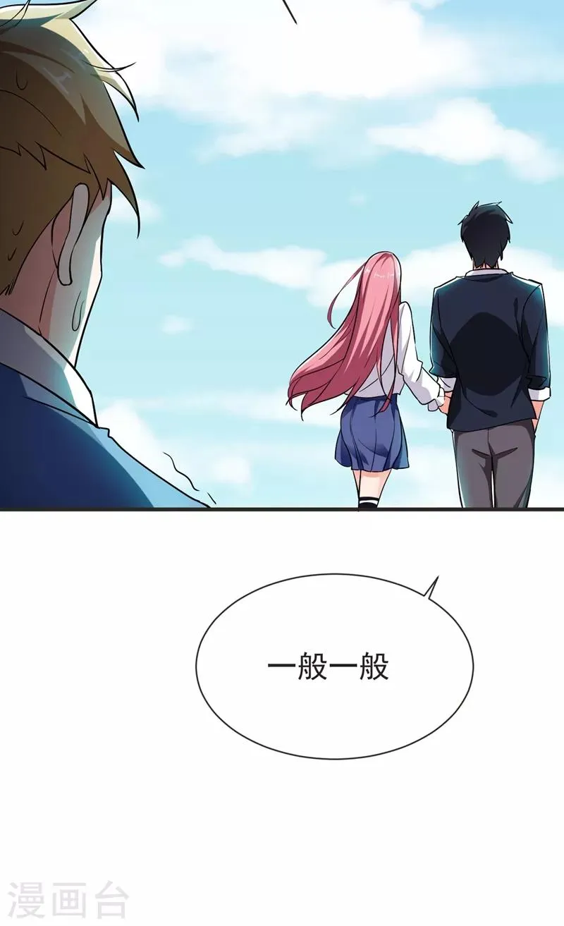 第95话 等我一分钟 第39页