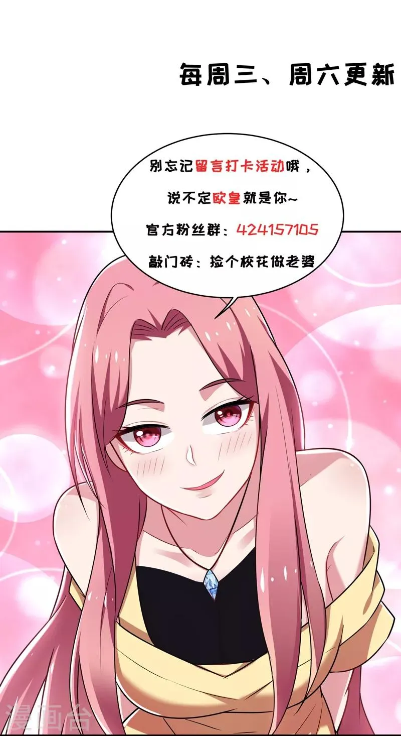 第95话 等我一分钟 第40页