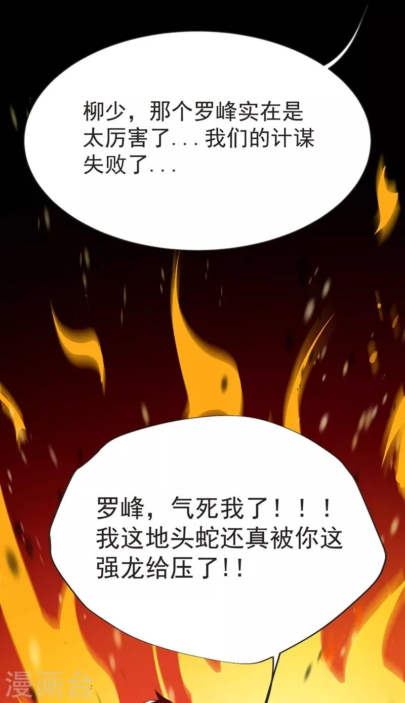 第96话 罗峰，直通！ 第7页