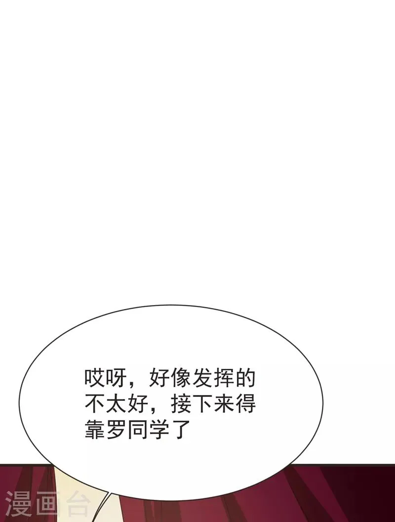 第96话 罗峰，直通！ 第17页