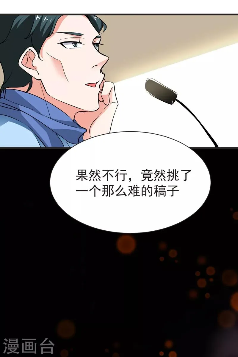 第96话 罗峰，直通！ 第24页