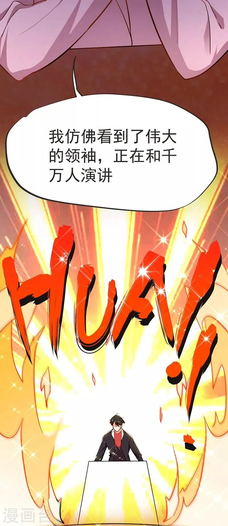 第96话 罗峰，直通！ 第30页