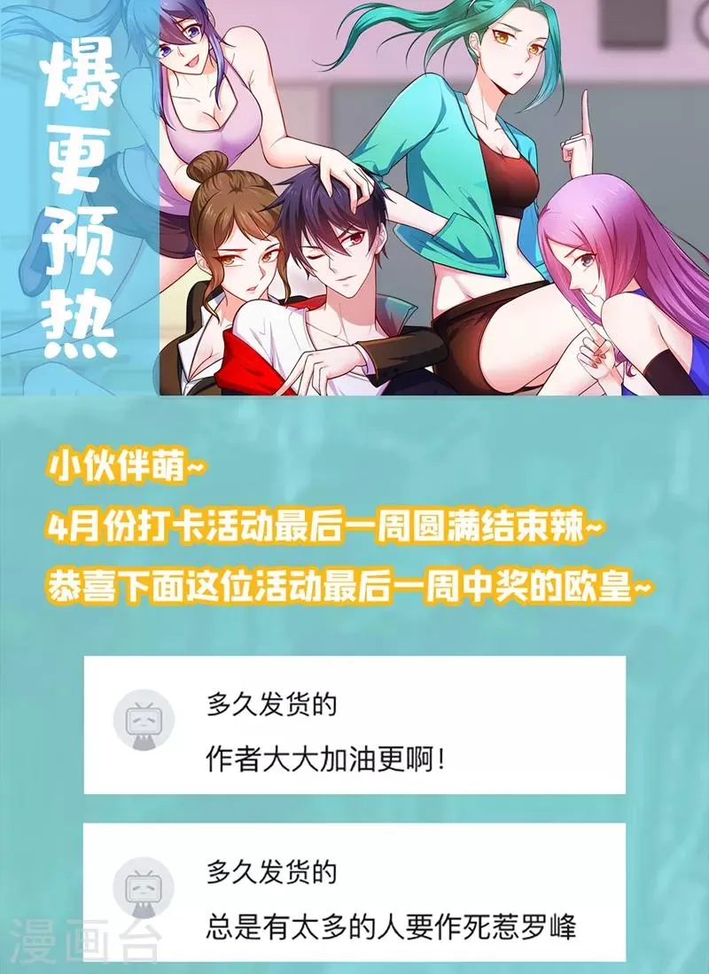 第96话 罗峰，直通！ 第47页
