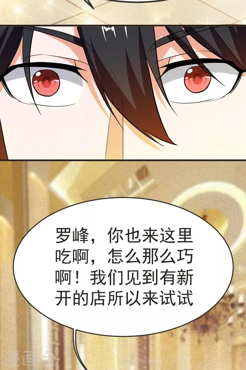 第97话 这修罗场，顶不住啊！ 第13页