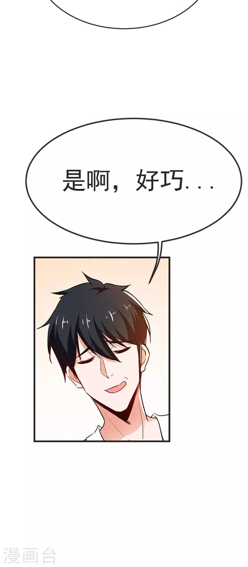 第97话 这修罗场，顶不住啊！ 第16页