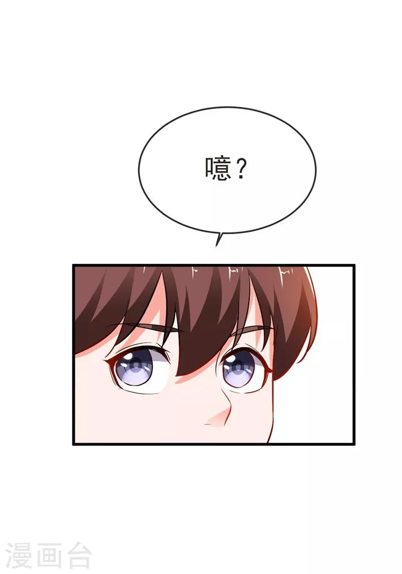 第97话 这修罗场，顶不住啊！ 第19页