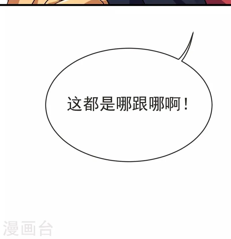 第97话 这修罗场，顶不住啊！ 第24页