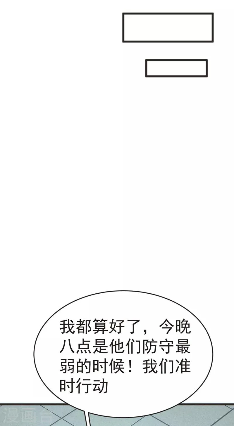 第97话 这修罗场，顶不住啊！ 第32页