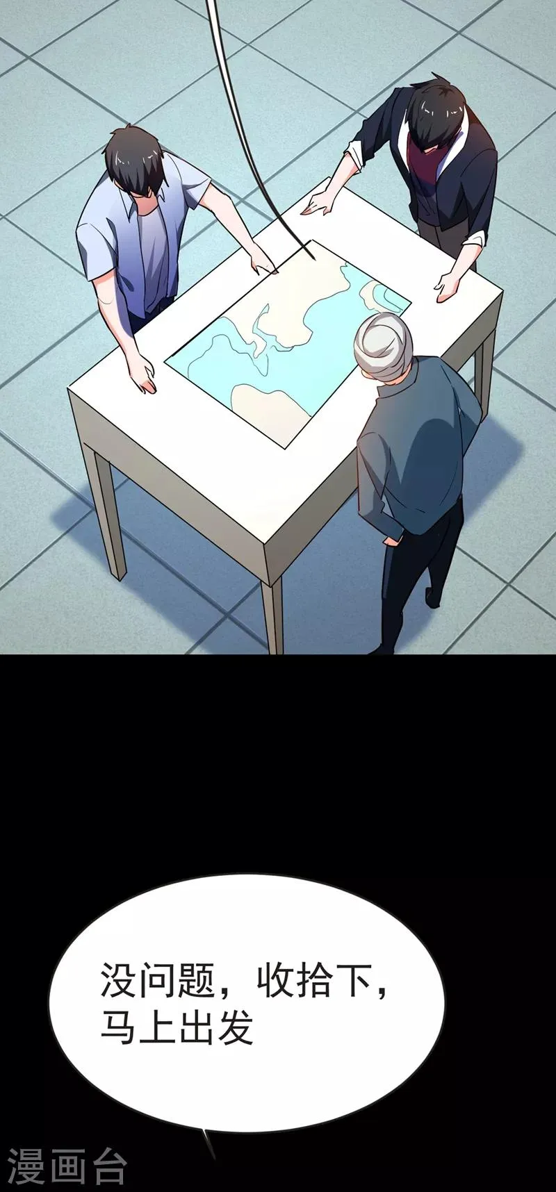 第97话 这修罗场，顶不住啊！ 第33页