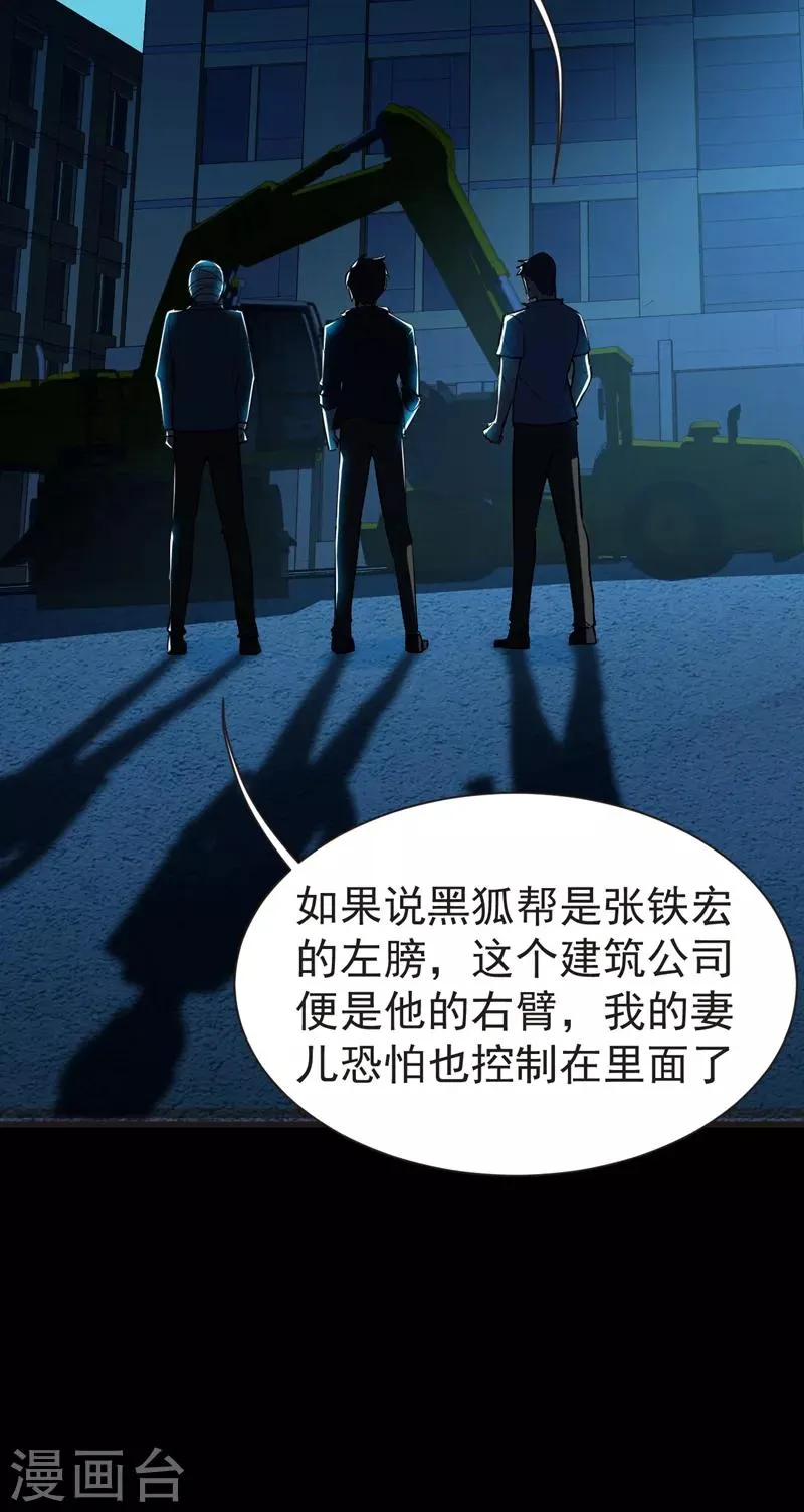 第98话 哈喽，晚饭吃了吗？ 第2页