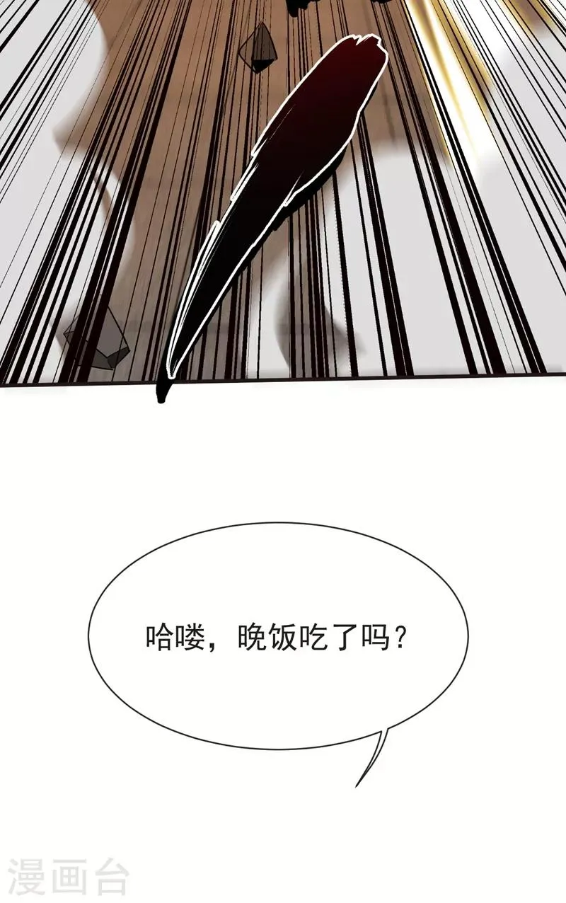 第98话 哈喽，晚饭吃了吗？ 第13页