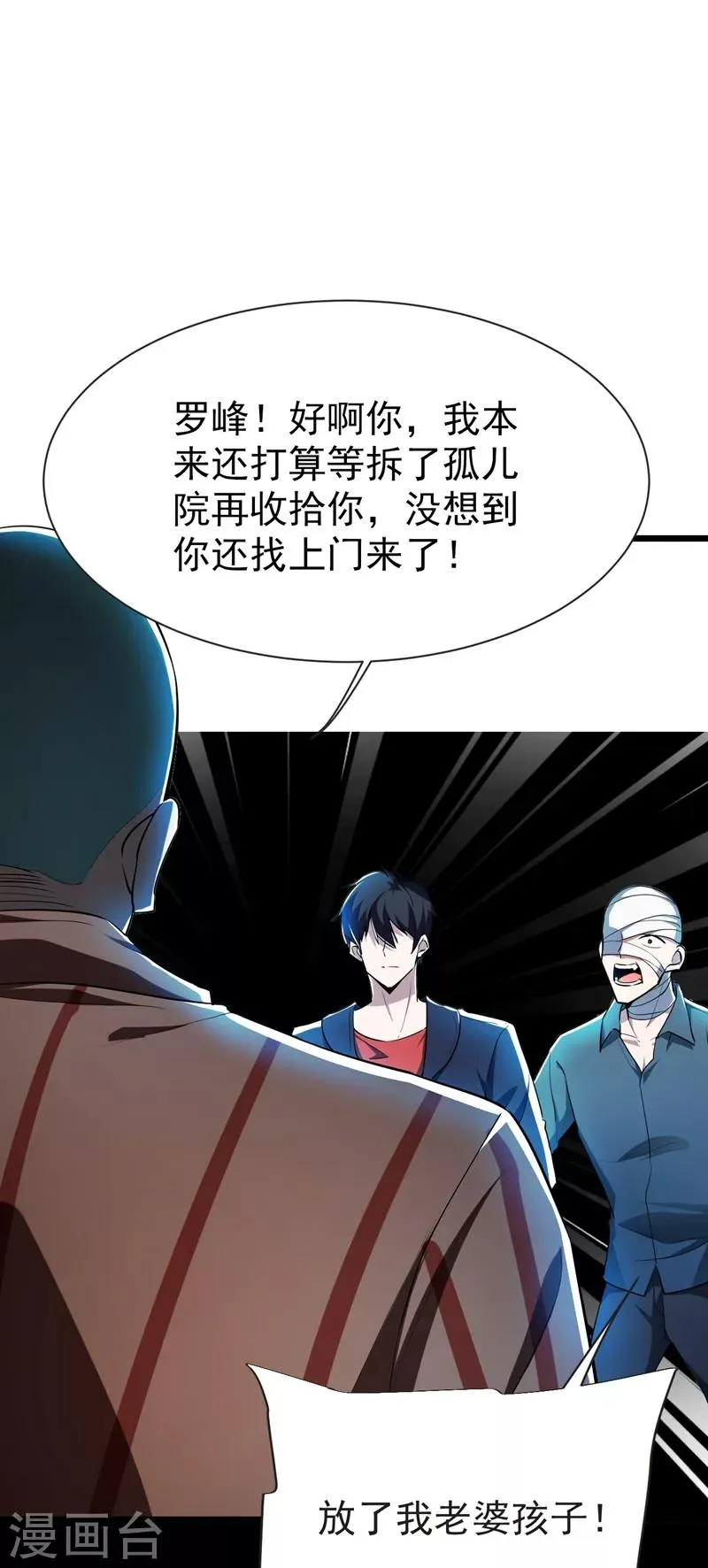 第98话 哈喽，晚饭吃了吗？ 第15页
