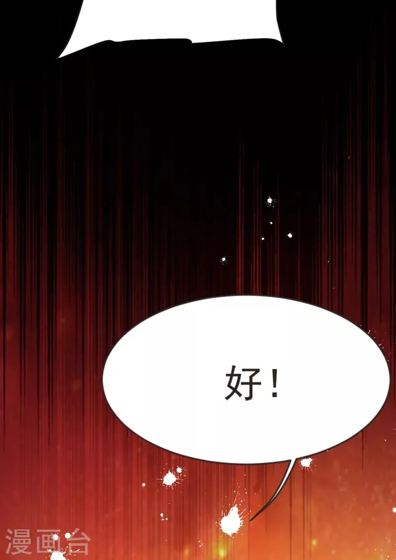 第98话 哈喽，晚饭吃了吗？ 第41页