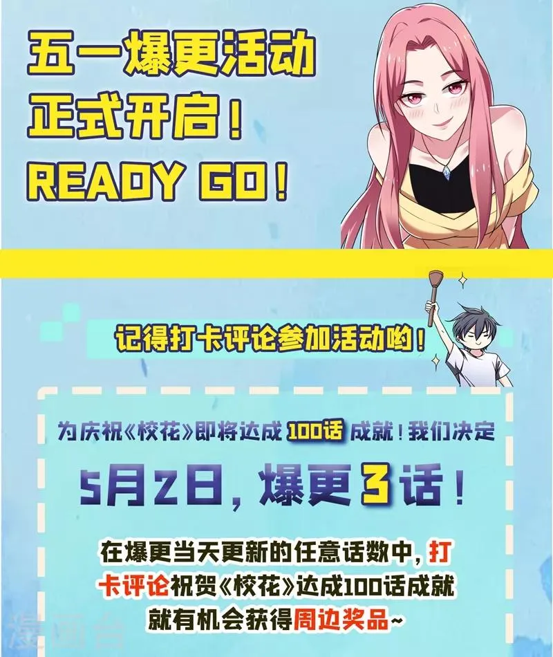 第98话 哈喽，晚饭吃了吗？ 第43页